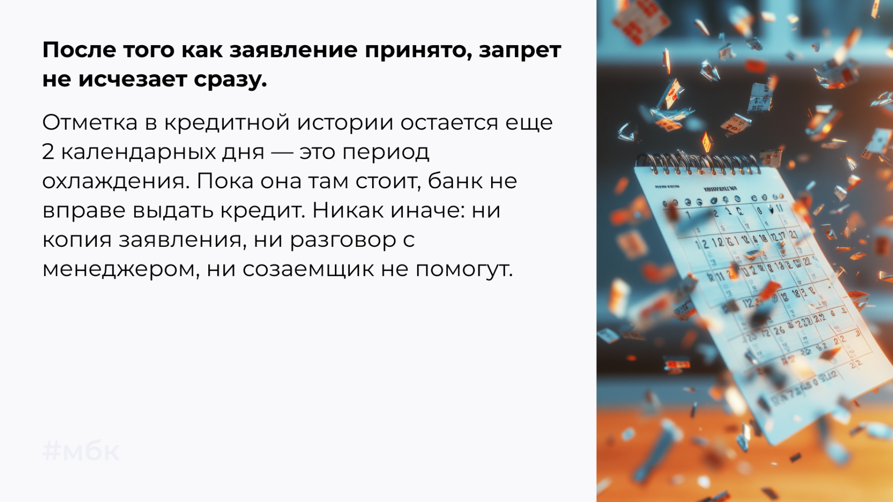 После того как заявление принято, запрет не исчезает сразу